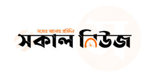 সকাল নিউজ, Sokal News, Bangla News