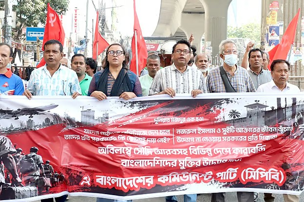 সৌদিতে দুই বাংলাদেশির মৃত্যুদণ্ড কার্যকর: সরকারি ব্যর্থতার অভিযোগ তুলে সিপিবির বিক্ষোভ